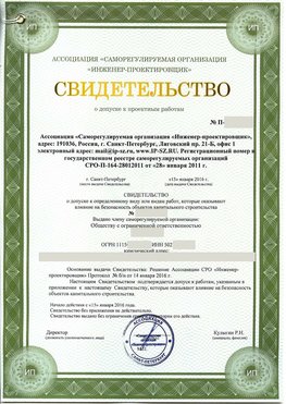 Свидетельство о допуске к проектным работа Семикаракорск СРО в проектировании